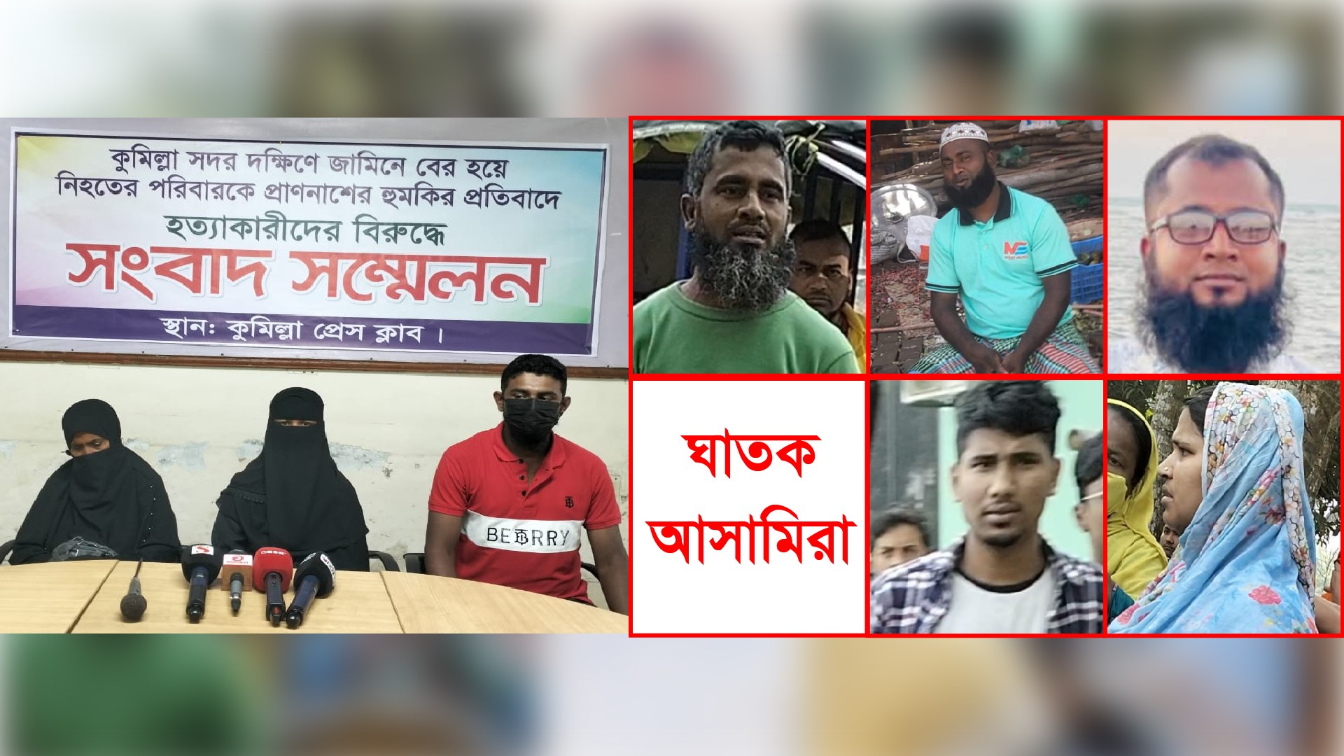 কুমিল্লায় রুহুল আমিন হত্যা মামলার আসামিরা জামিনে বের হয়ে নিহতের পরিবারকে প্রাণনাশের হুমকি দিচ্ছেন!