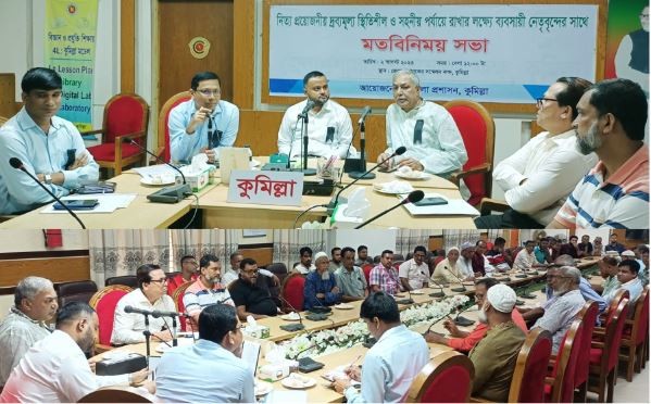 কুমিল্লায় ব‌্যবসায়ীদের সাথে মতবিনিময় সভা